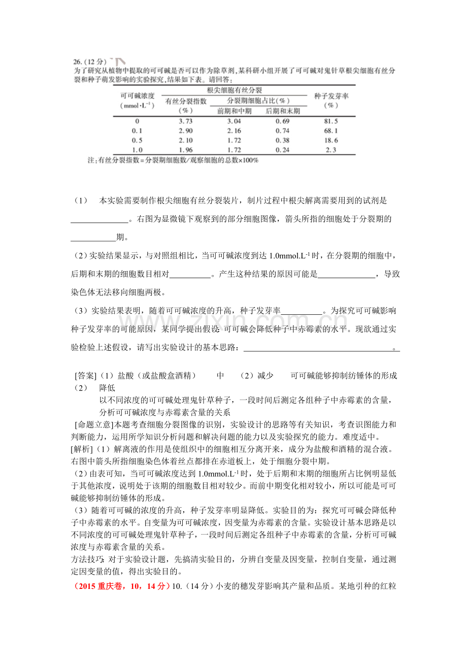 2015年高考生物试题知识点专题汇编17.doc_第2页