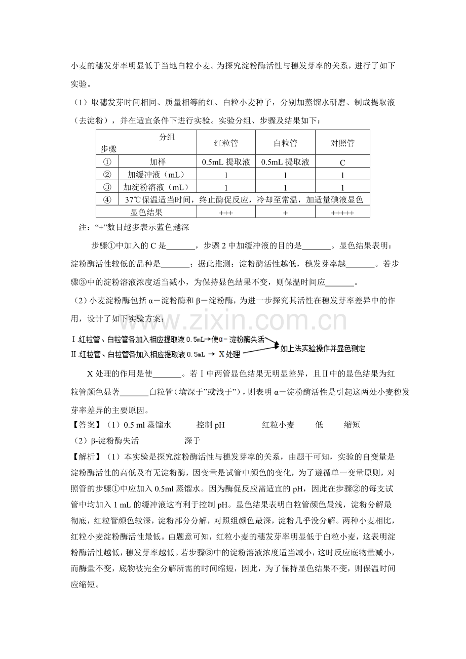 2015年高考生物试题知识点专题汇编17.doc_第3页