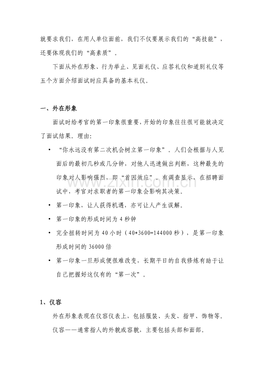 《面试礼仪》教案.doc_第2页