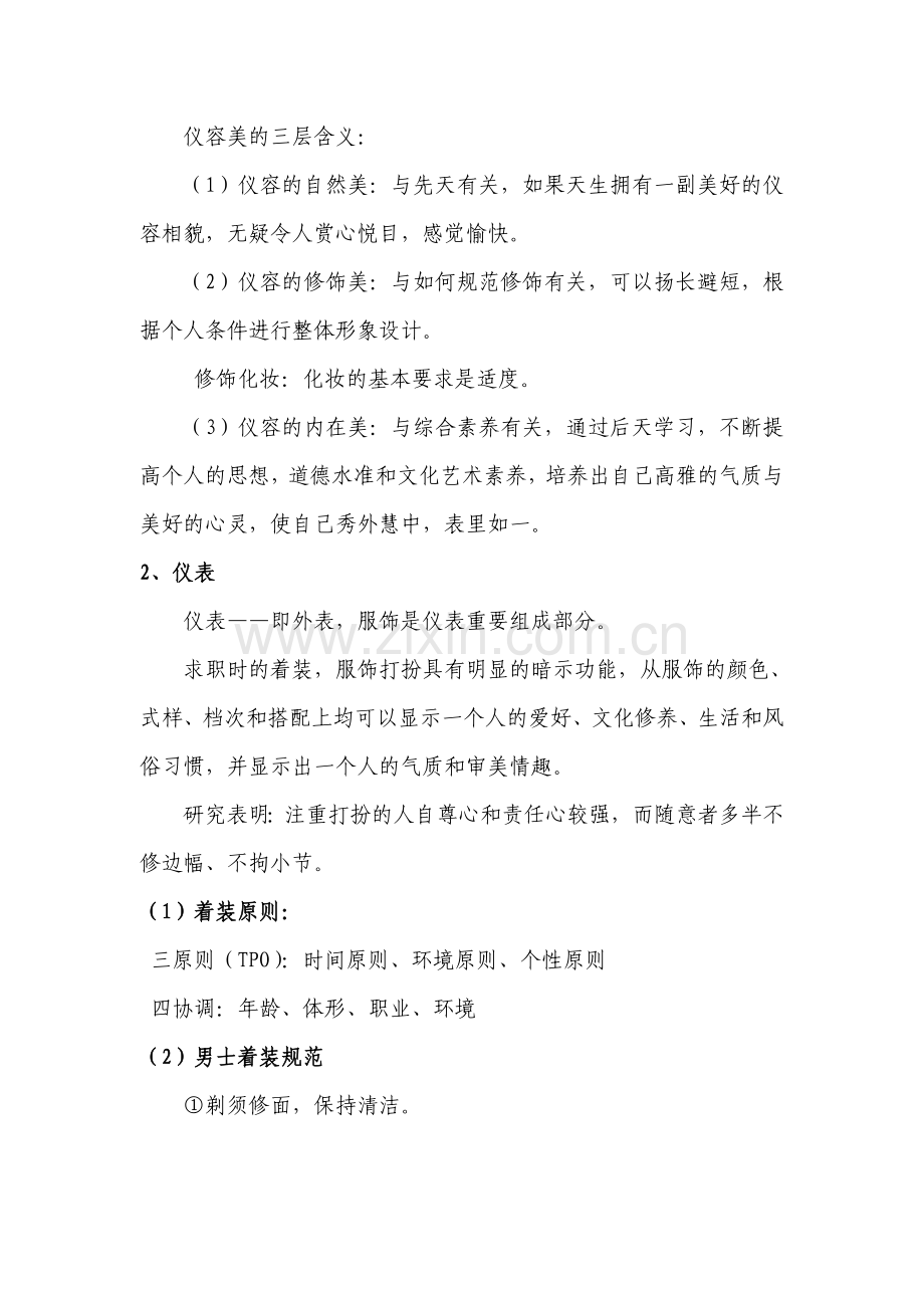 《面试礼仪》教案.doc_第3页