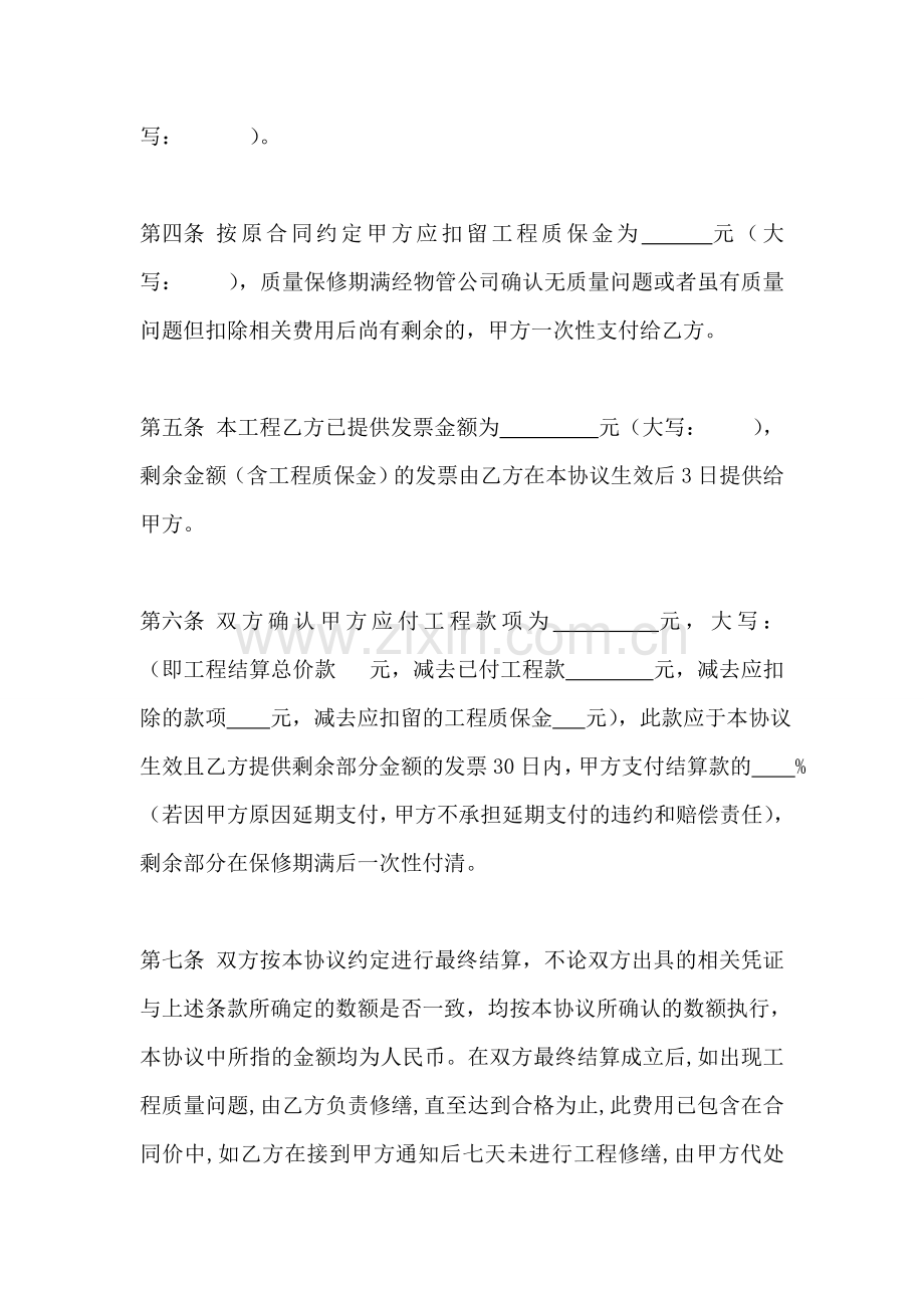 结算协议书.doc_第2页