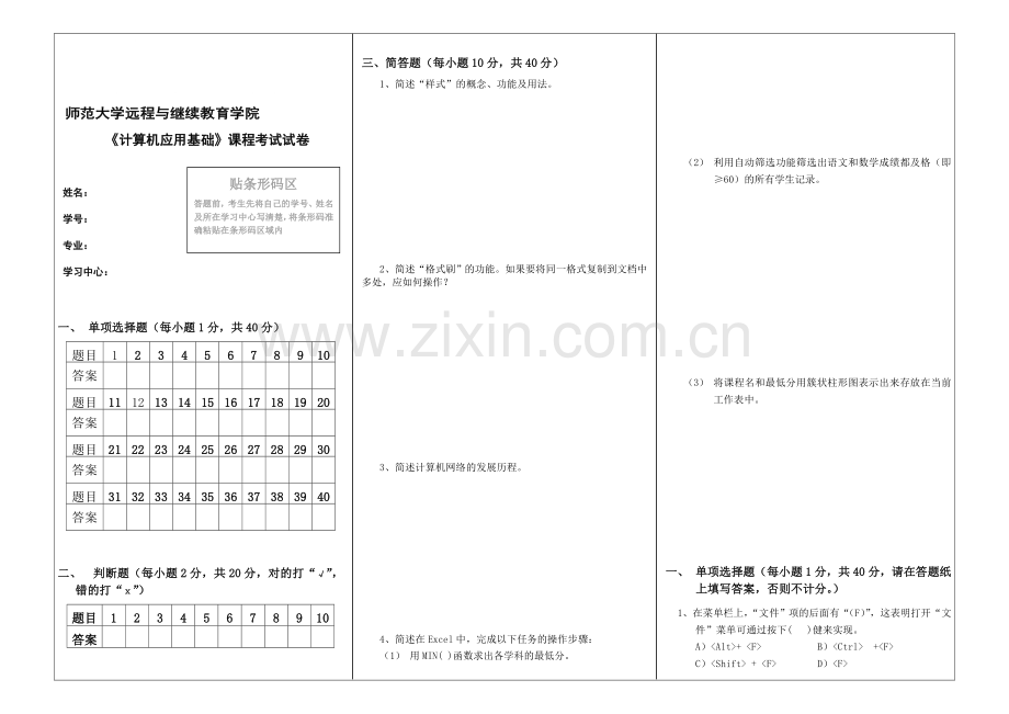 福建师范大学6年3月期课程考试《计算机应用基础》作业考核试题.doc_第1页