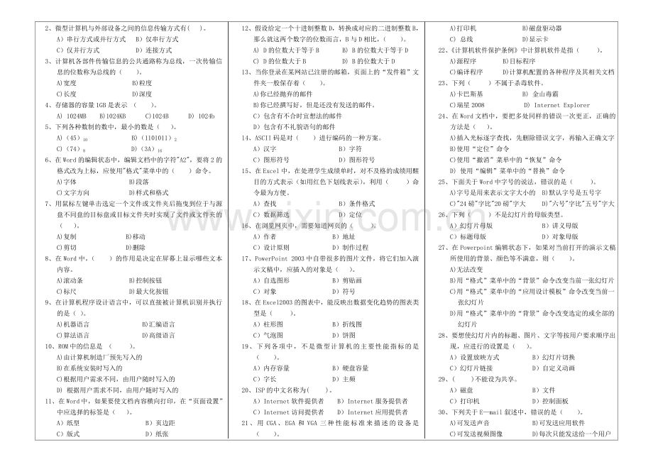 福建师范大学6年3月期课程考试《计算机应用基础》作业考核试题.doc_第2页