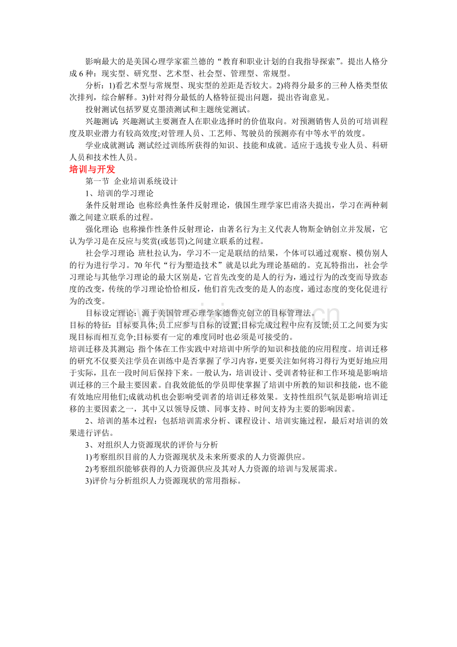 2013海南高级人力资源管理师复习资料.doc_第2页