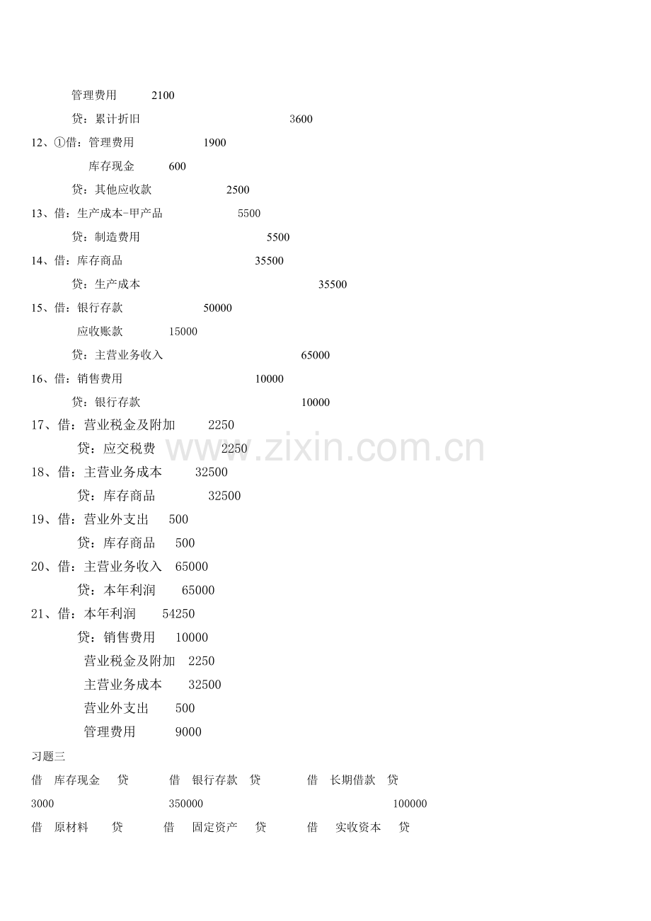 基础会计形成性考核册参考答案.doc_第2页