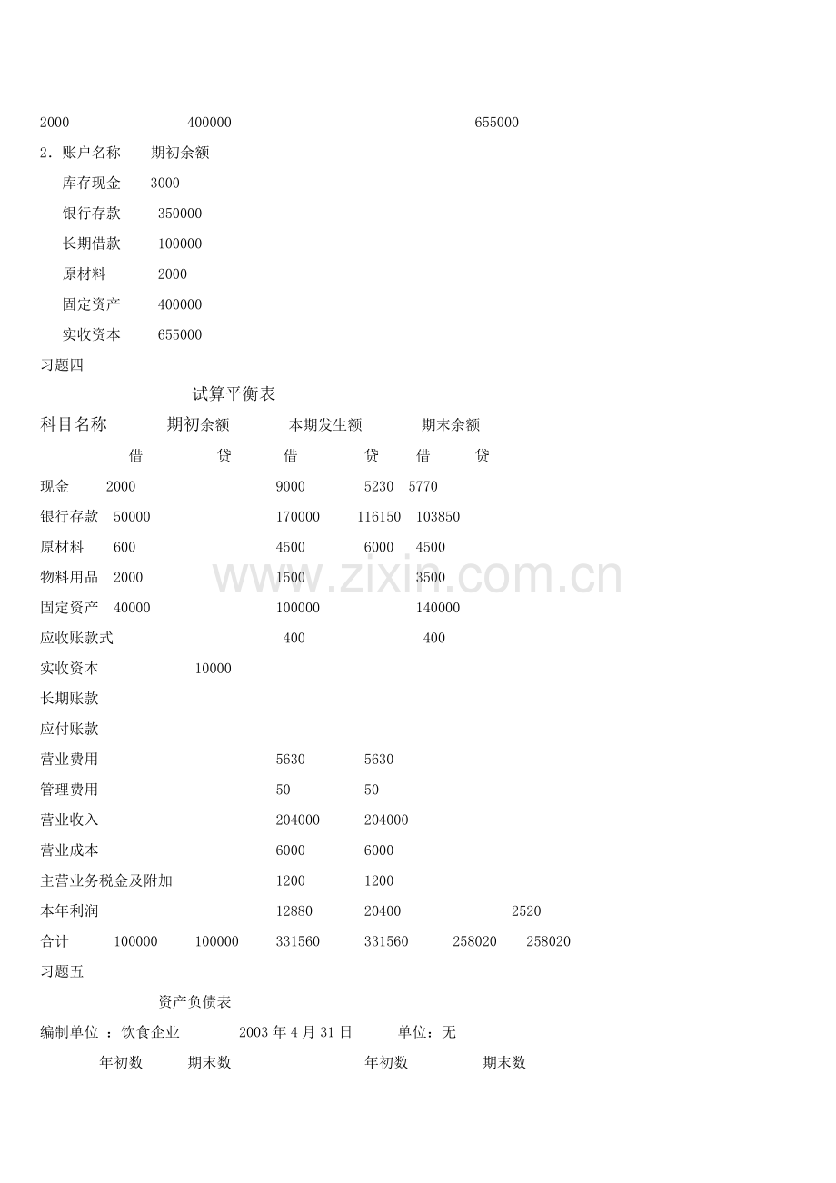 基础会计形成性考核册参考答案.doc_第3页