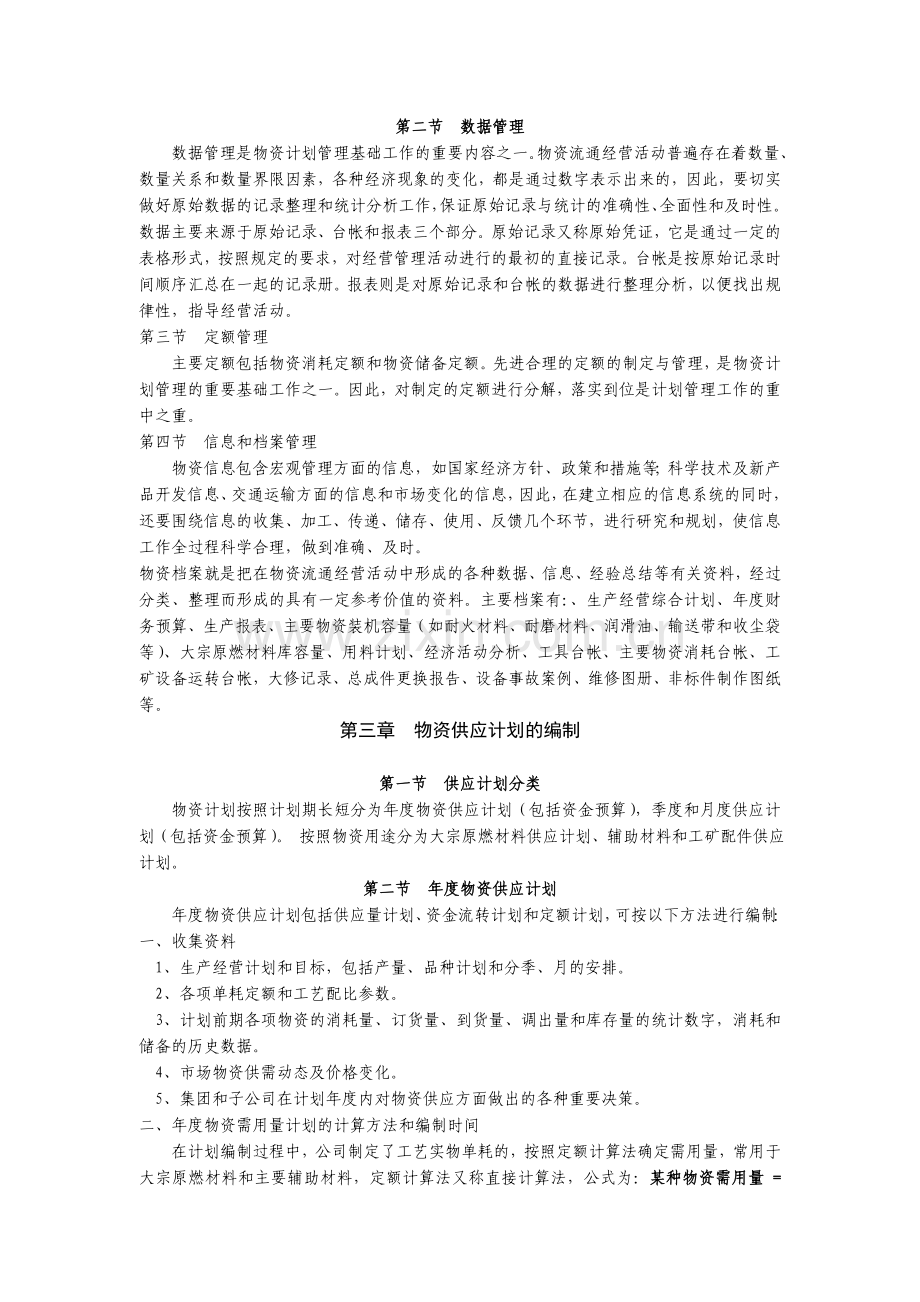 2物资计划管理篇.doc_第2页