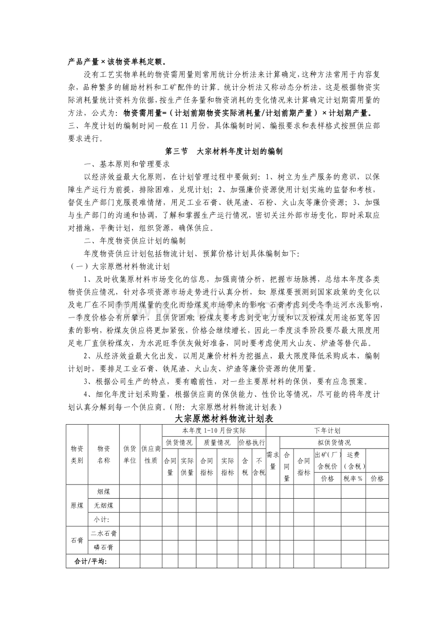 2物资计划管理篇.doc_第3页