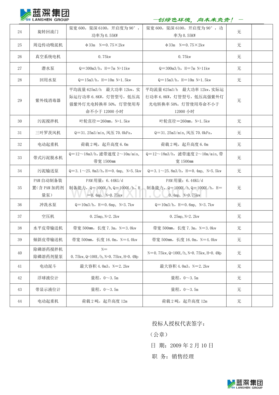 技术、商务、合同条款偏离表.doc_第3页