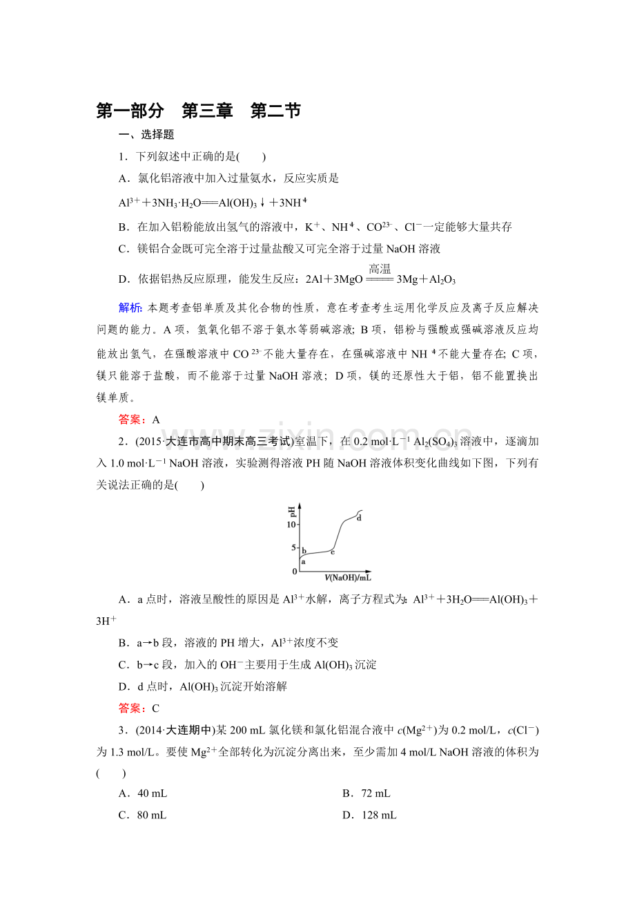 高三化学基础专项突破复习题11.doc_第1页