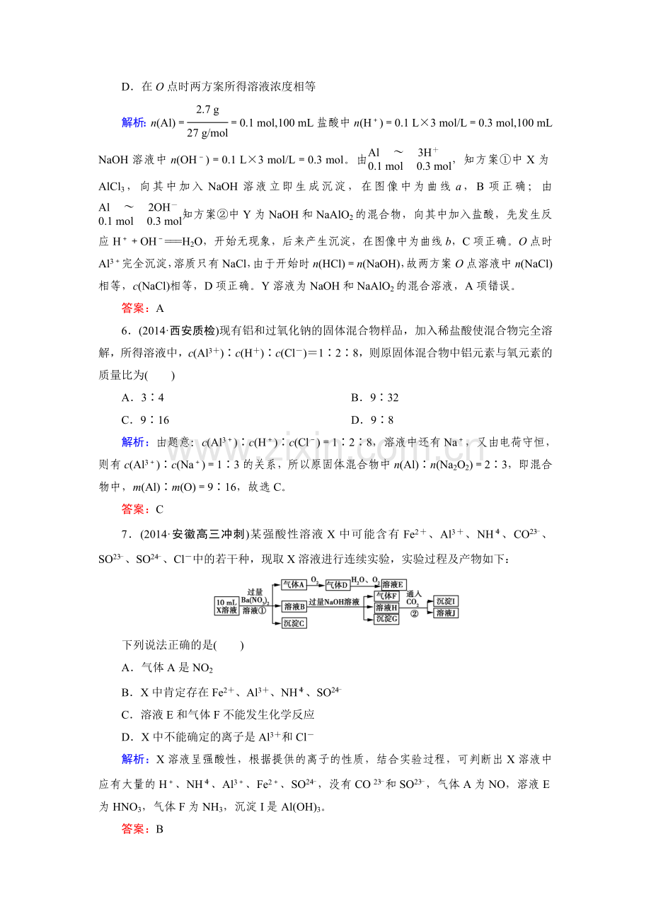 高三化学基础专项突破复习题11.doc_第3页