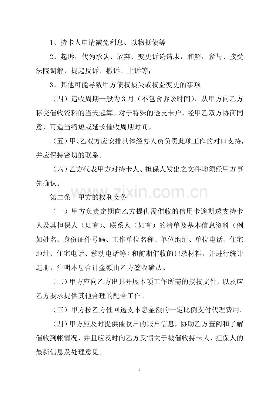 银行信用卡资产催收外包委托代理协议.doc_第3页