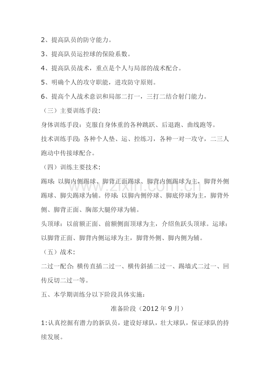 足球训练计划.doc_第2页