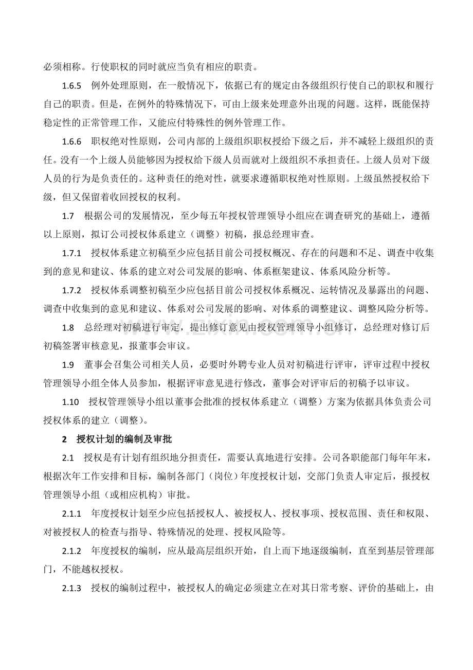 XX公司授权管理内部控制业务流程.doc_第3页