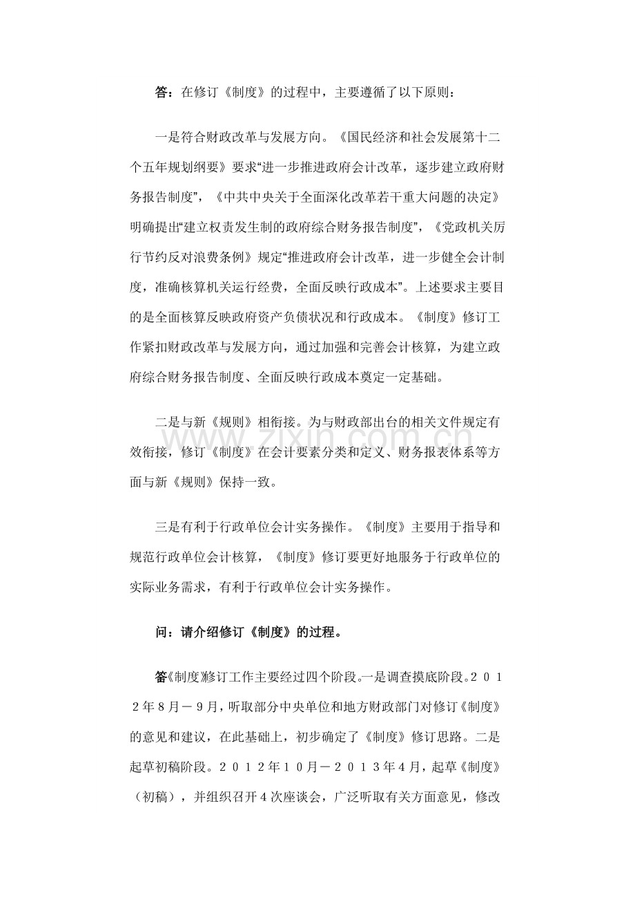 2014行政单位会计制度解读.doc_第3页