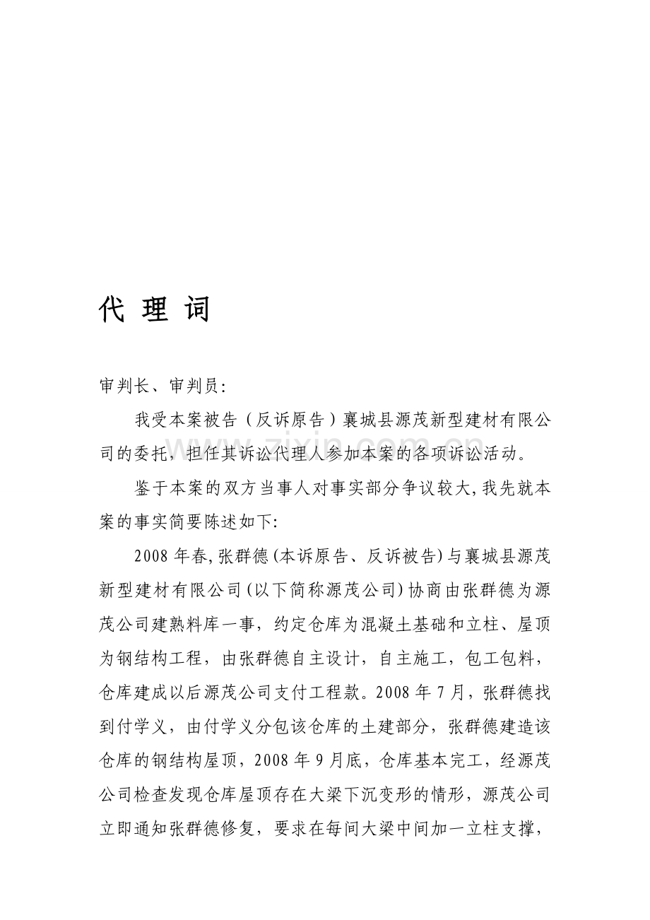 无资质建设工程施工合同无效.doc_第1页