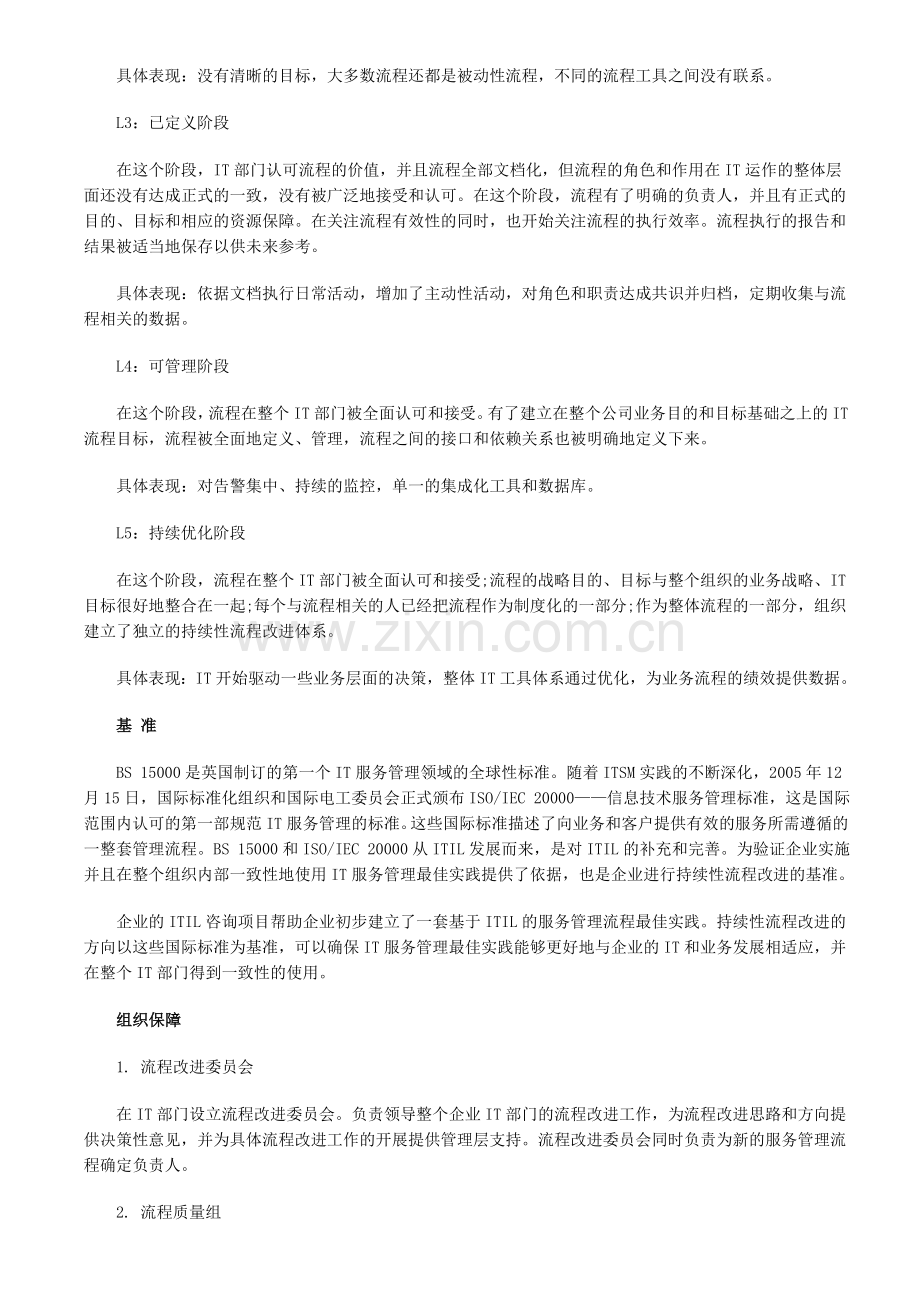 如何建立持续的流程改善管理体系.doc_第2页