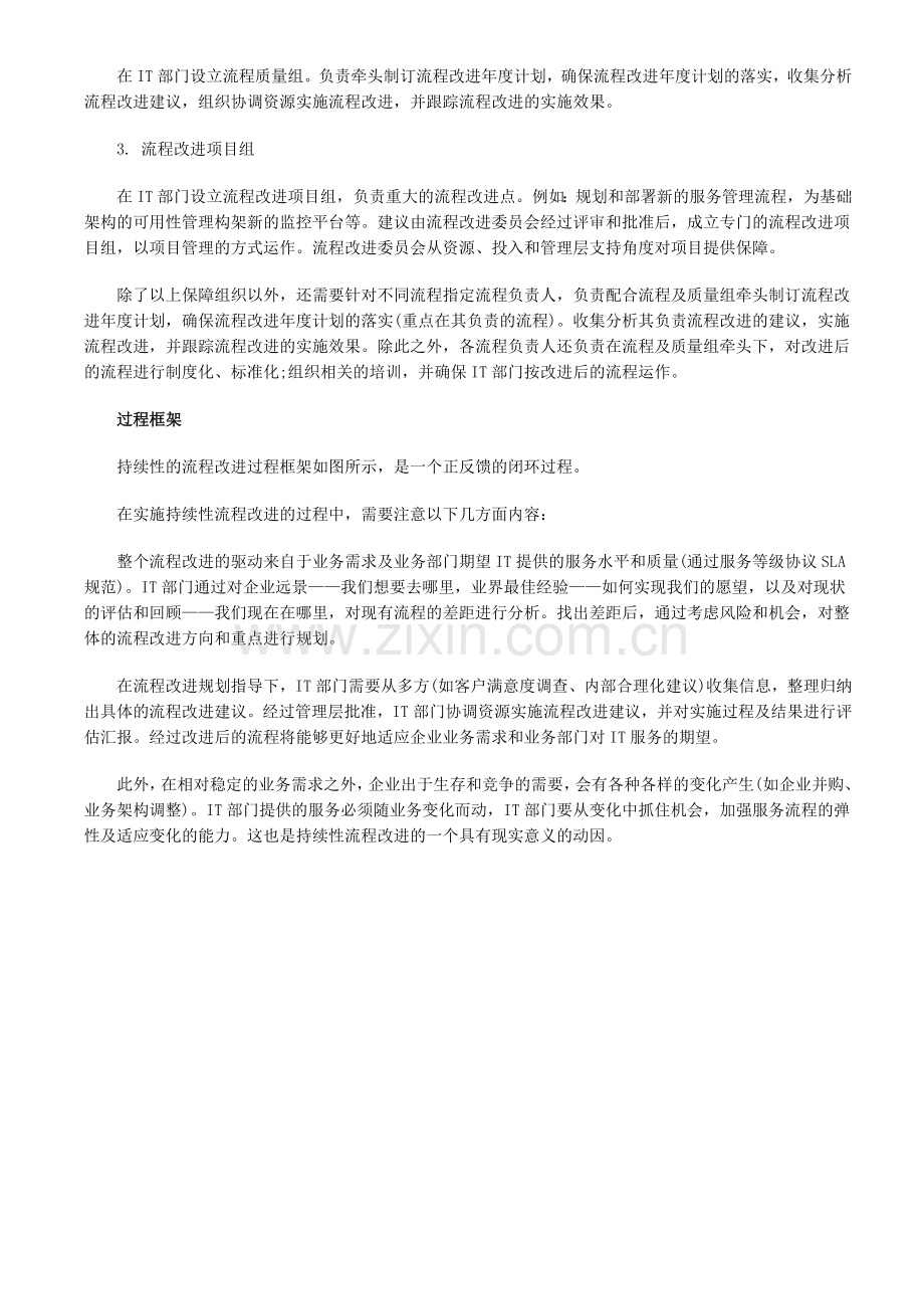 如何建立持续的流程改善管理体系.doc_第3页