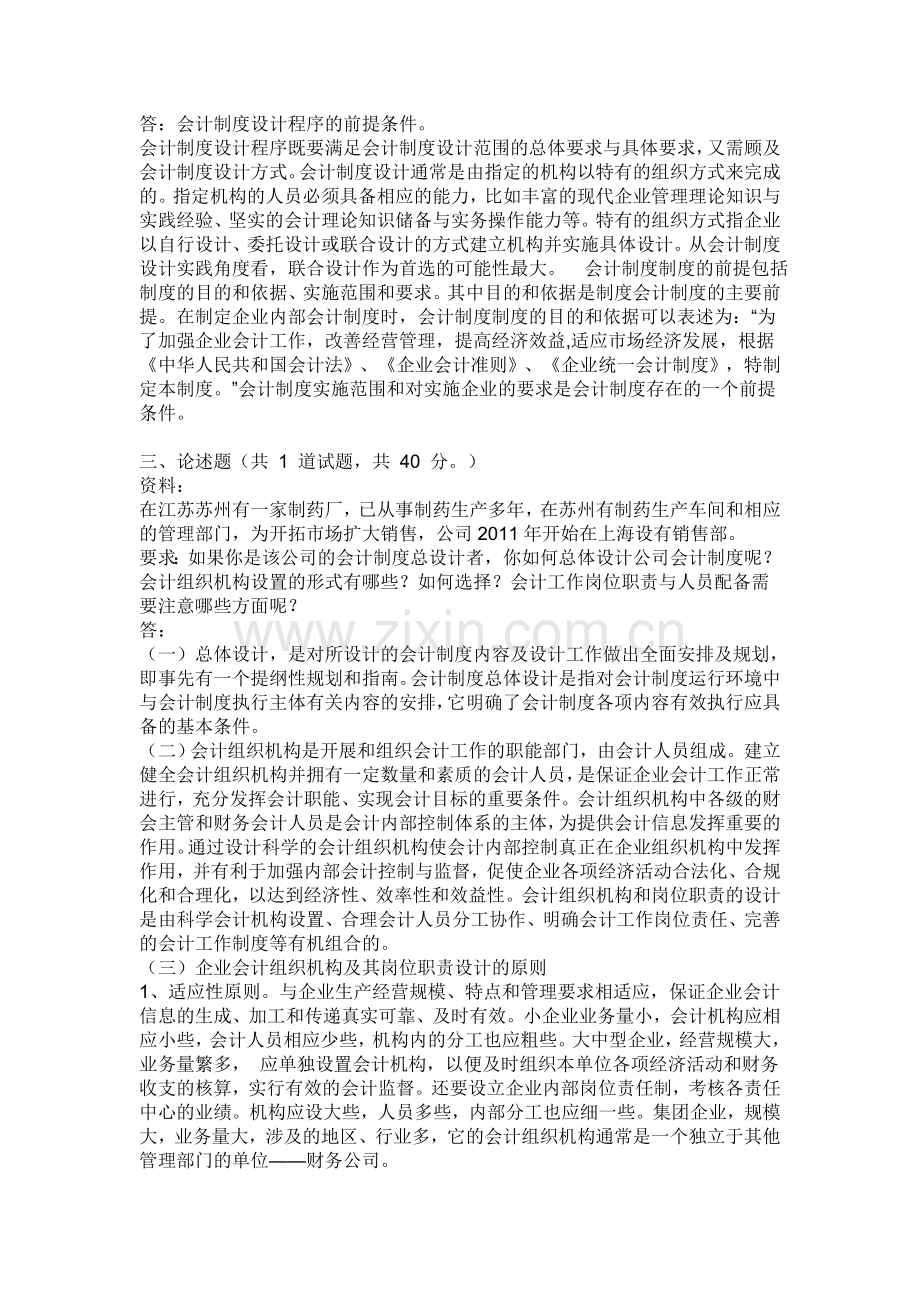 会计制度设计01任务---0005.doc_第2页