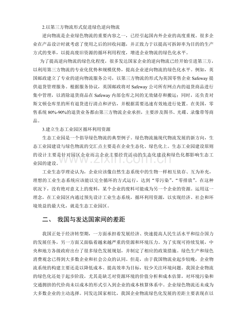 绿色物流在国外的发展及对我国的启示.doc_第2页