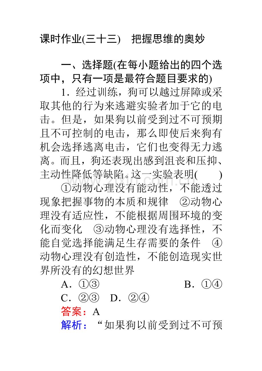 2018届高考政治第一轮课时综合复习题19.doc_第1页