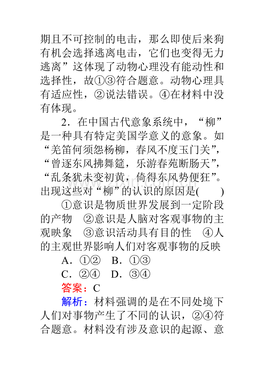 2018届高考政治第一轮课时综合复习题19.doc_第2页