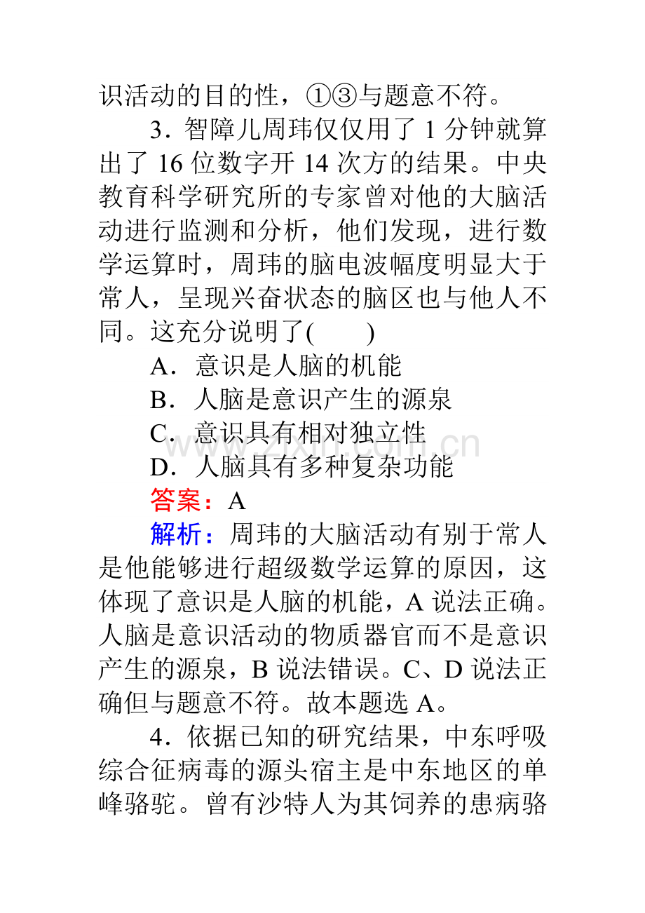 2018届高考政治第一轮课时综合复习题19.doc_第3页