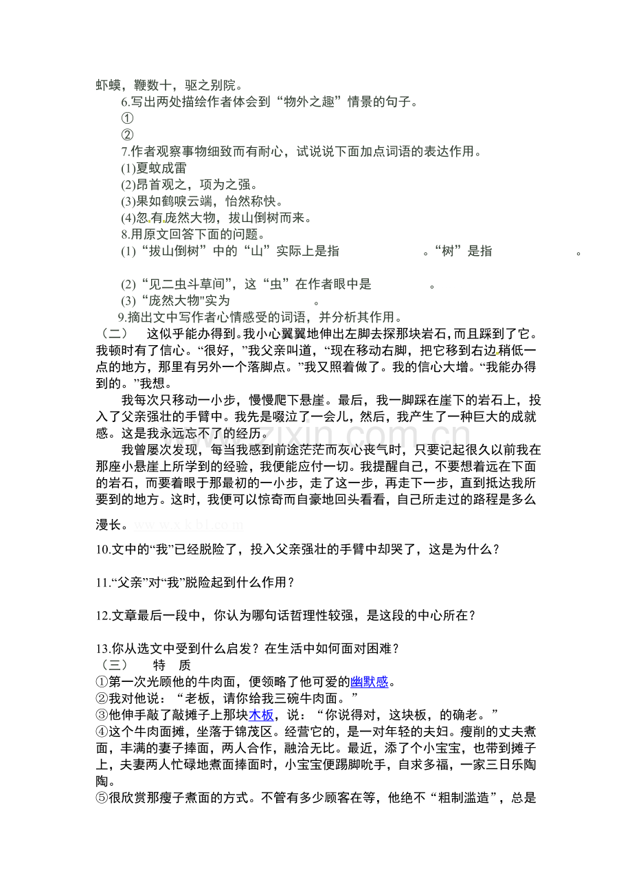 七年级语文上学期单元综合检测卷2.doc_第2页