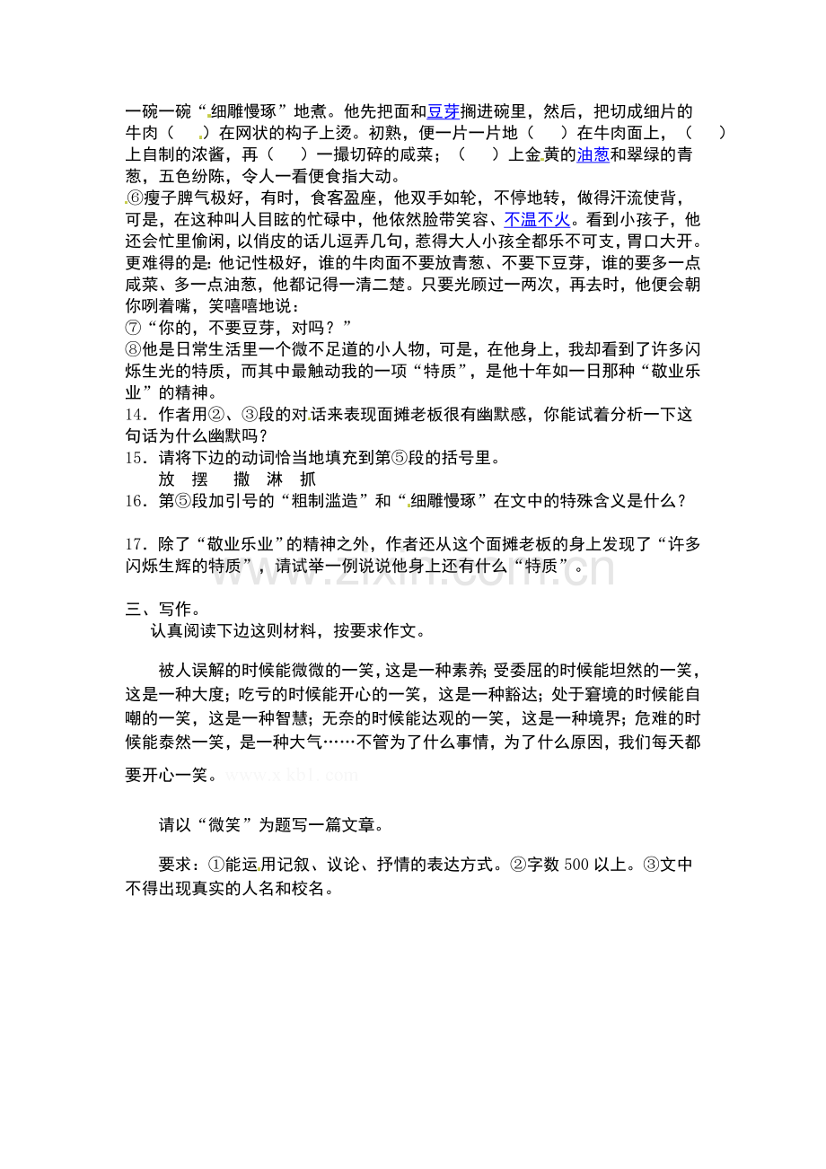 七年级语文上学期单元综合检测卷2.doc_第3页