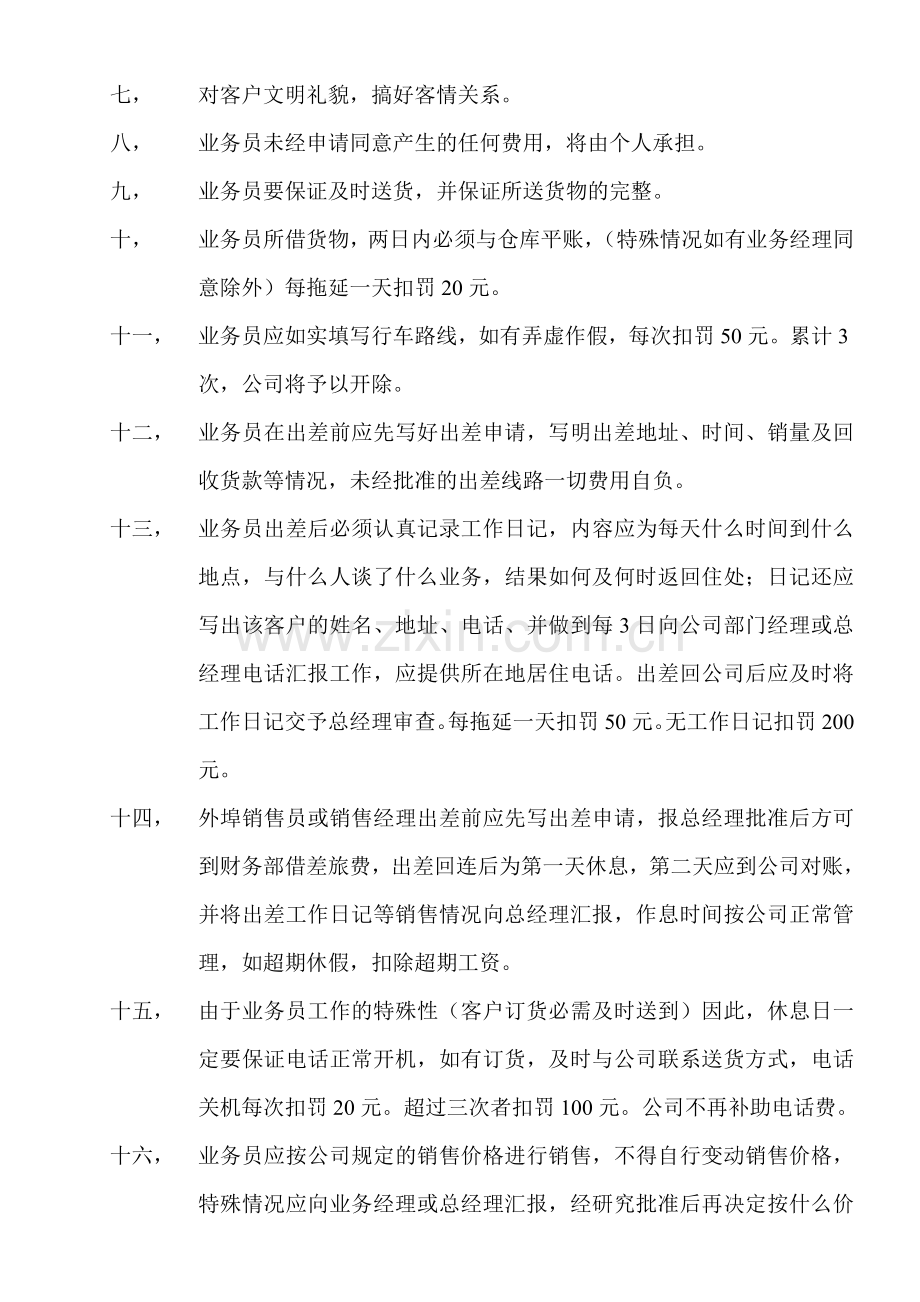 业务员管理制度.doc_第2页