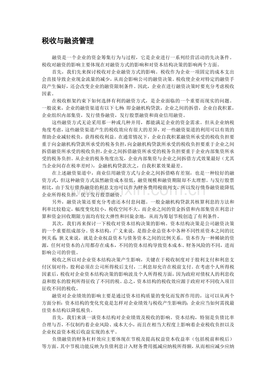 税收与公司理财.doc_第2页