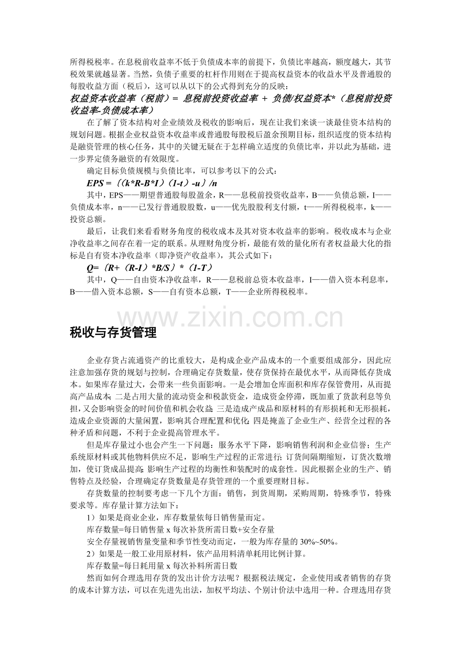 税收与公司理财.doc_第3页