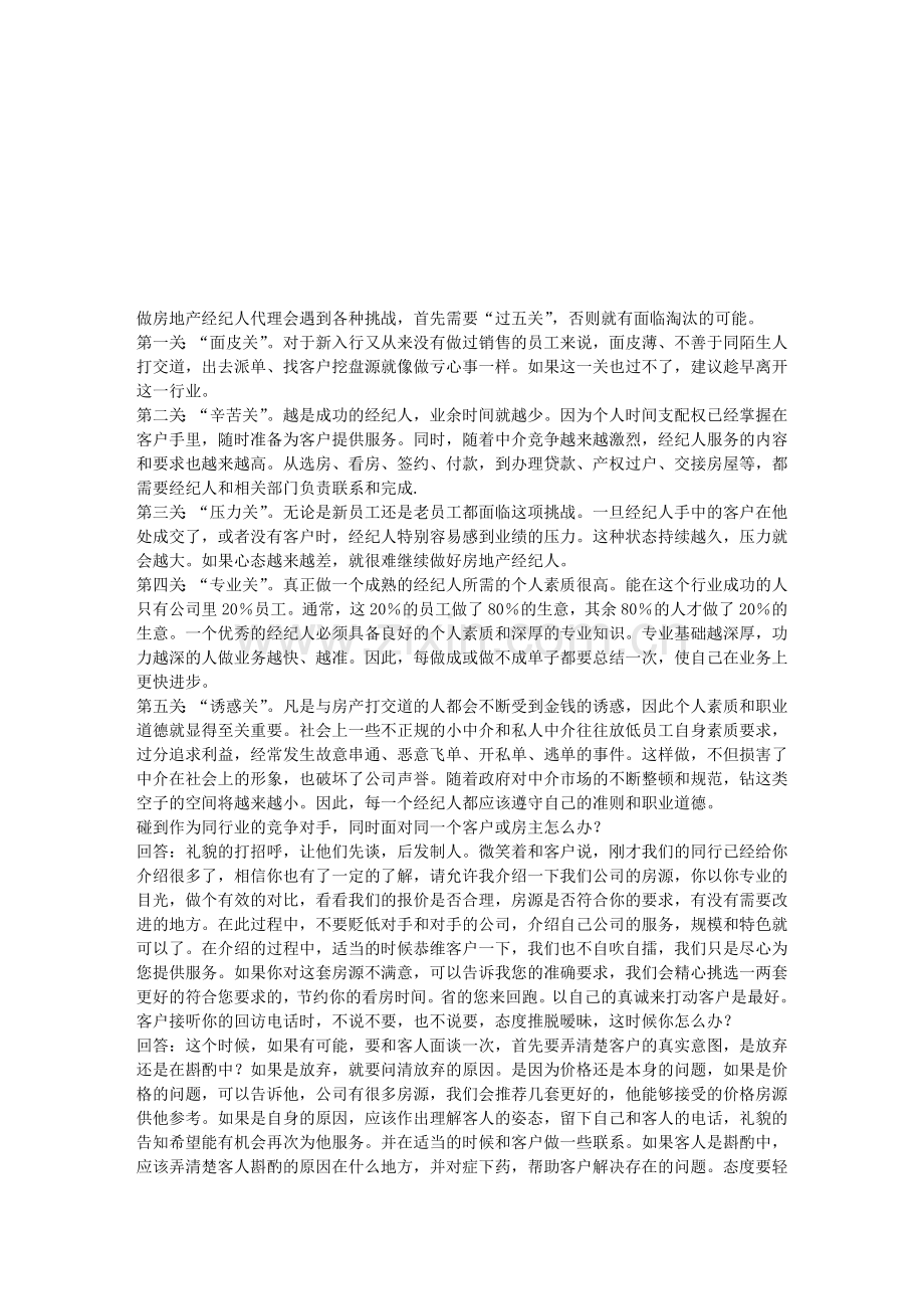 房地产经纪人会遇到各种挑战.doc_第1页