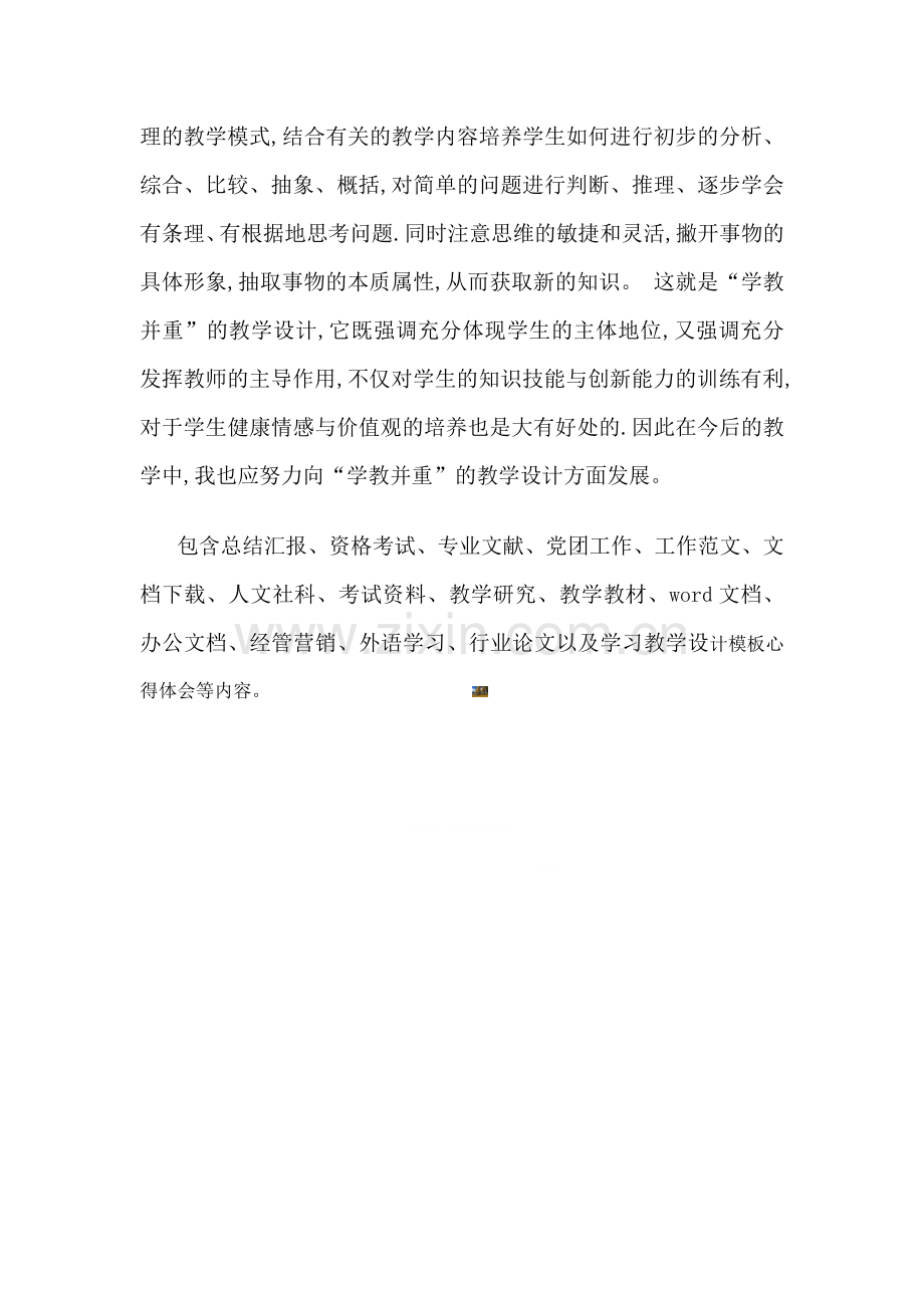 学习心得：教学设计模板.doc_第2页