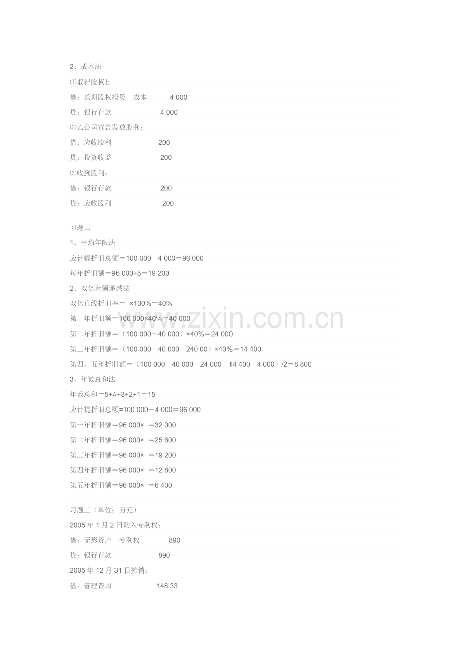 中级财务会计形成性考核册.doc_第3页