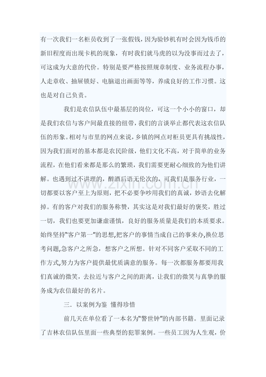 中国银行综合柜员实习报告.doc_第3页