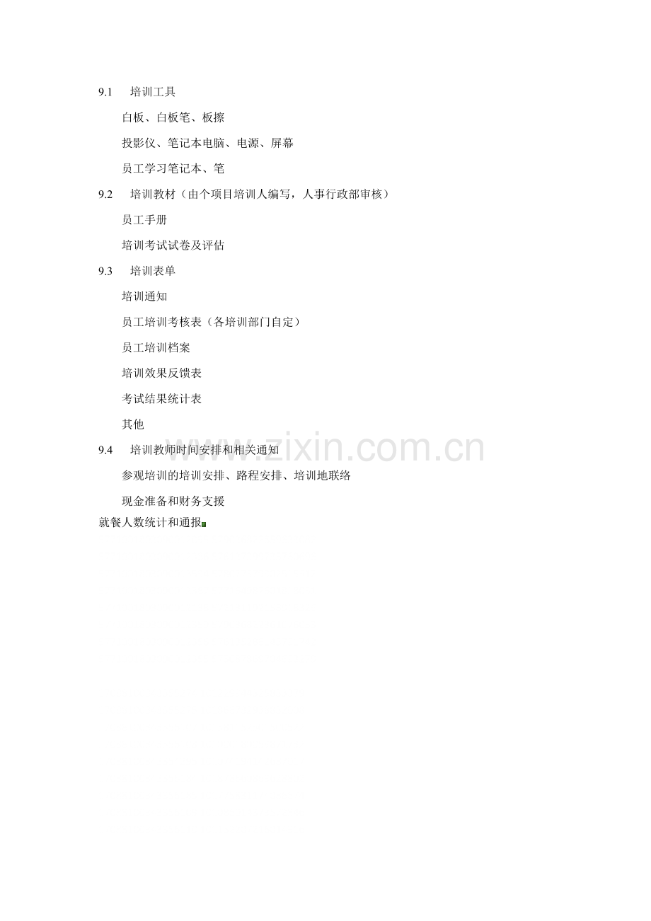 新员工入职培训方案(6).docx_第3页