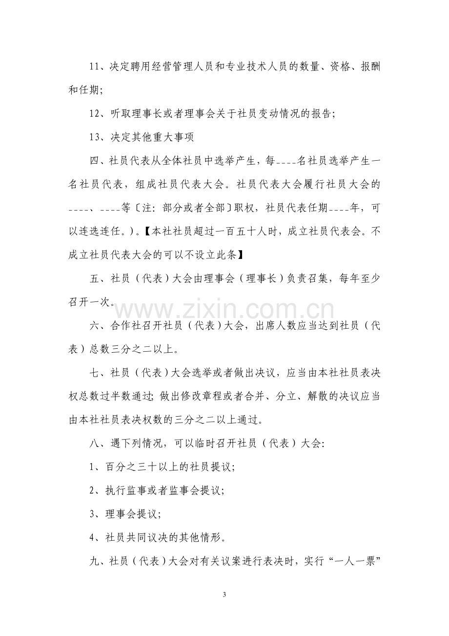 房山区农民专业合作社管理制度示范文本.doc_第3页