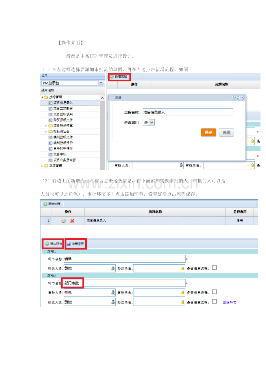 筑筑-云工程项目管理软件平台的业务设置及流程审批.doc_第3页