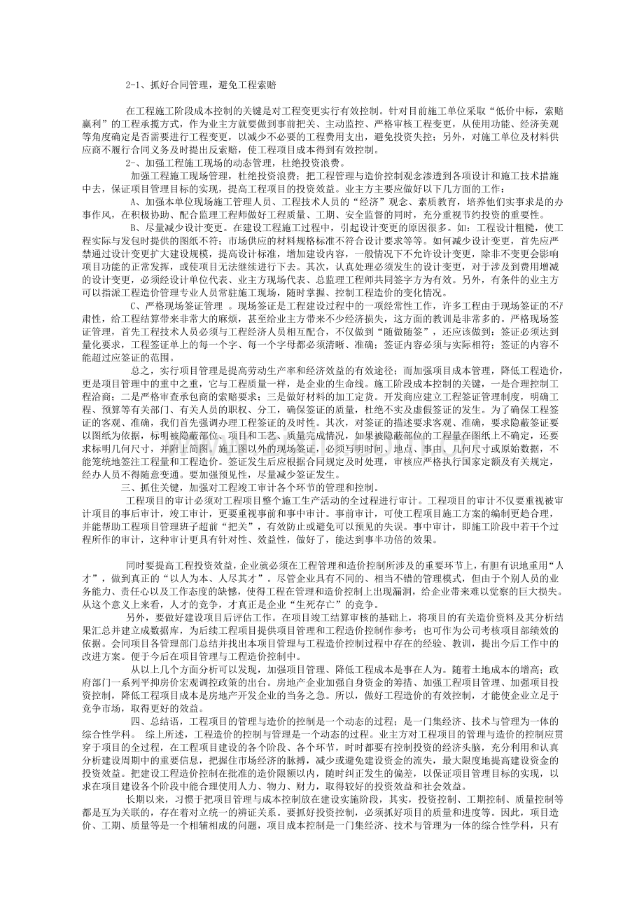 浅谈房地产企业项目管理与成本控制.doc_第3页