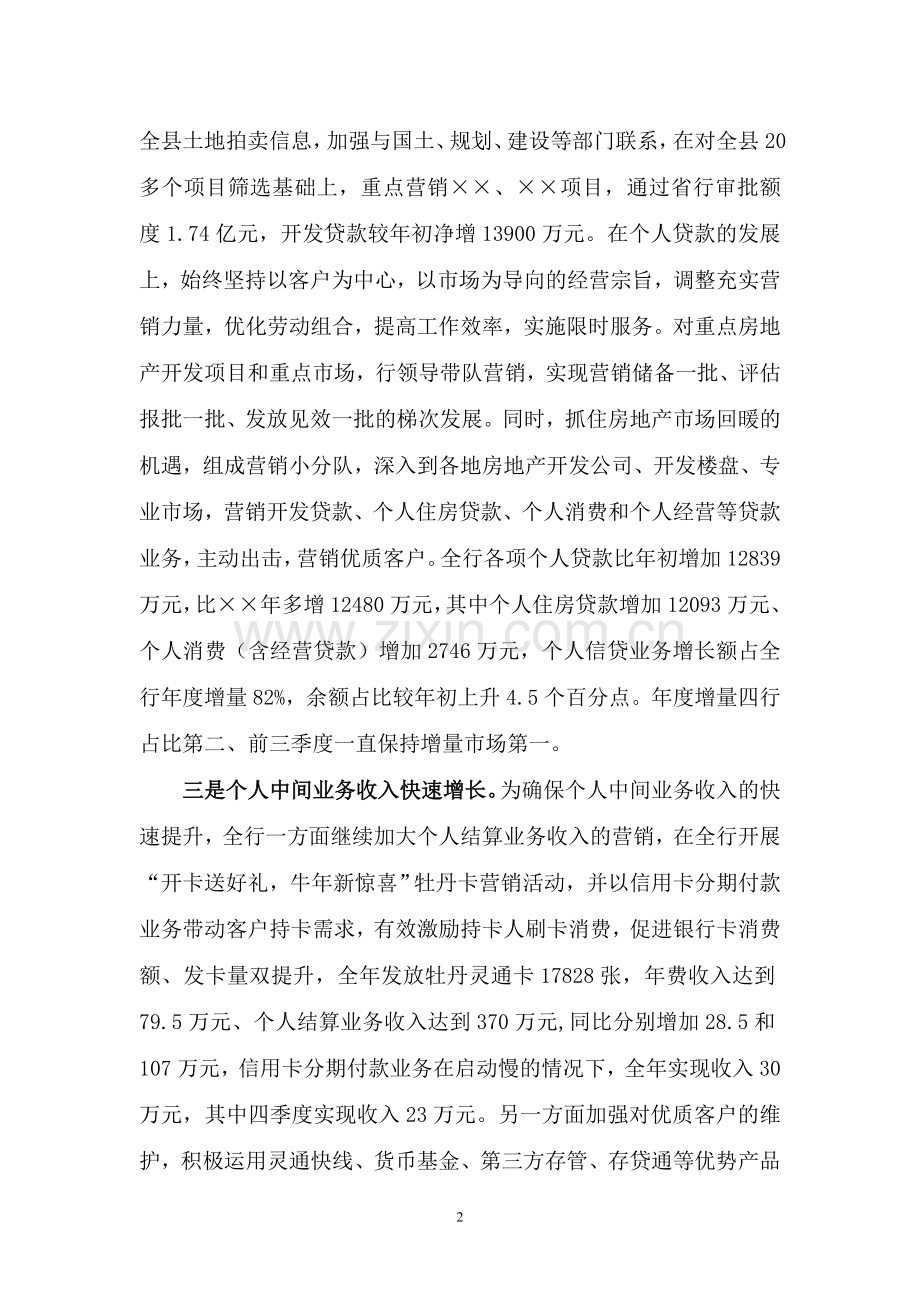 银行个人金融(零售银行)业务工作总结.doc_第2页