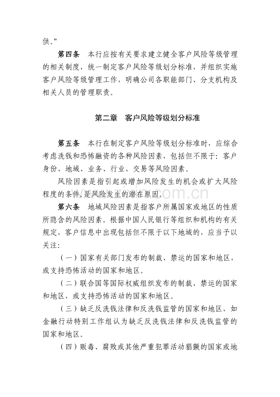 大安惠民村镇银行客户风险等级划分制度(试行).doc_第2页