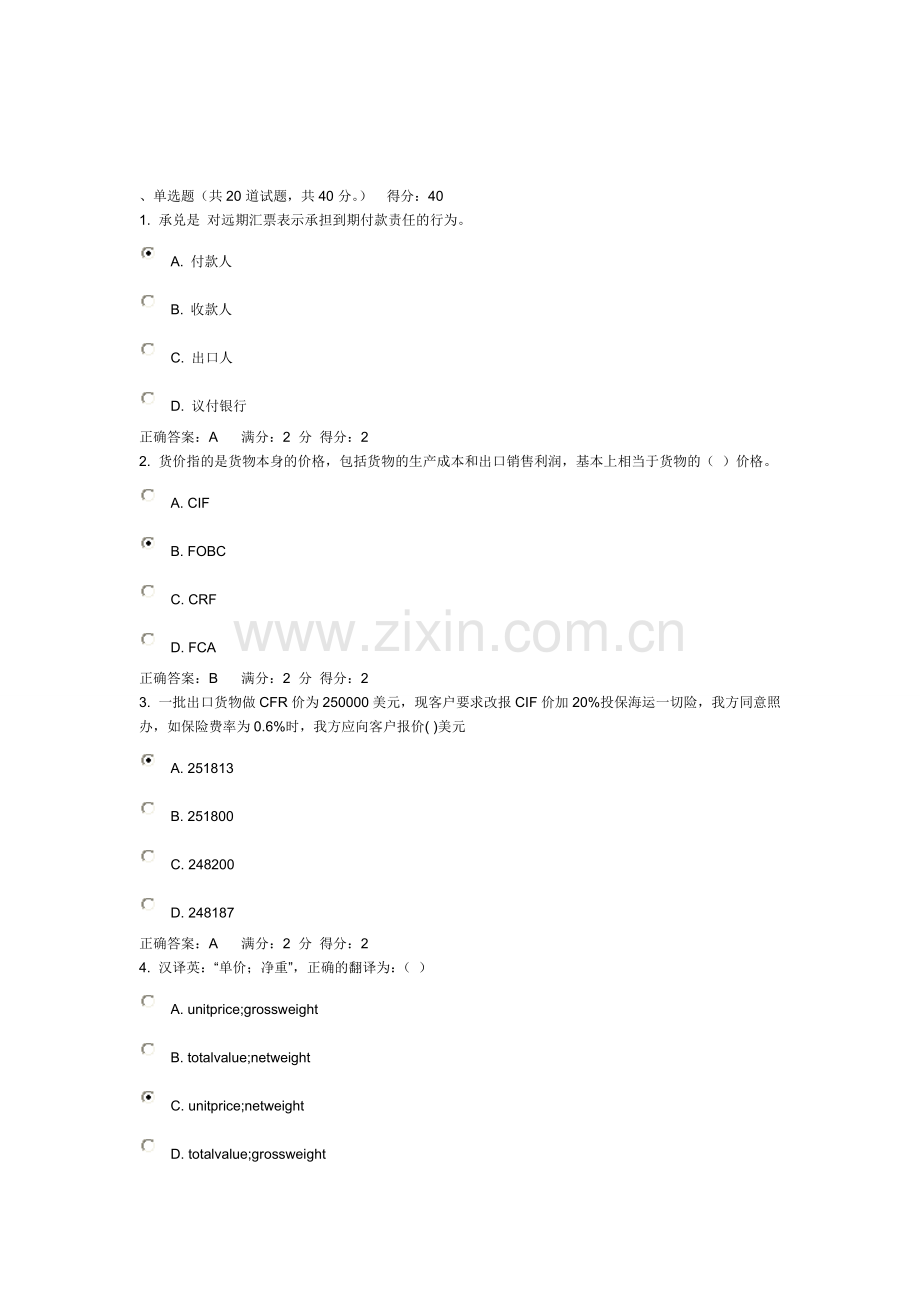 国际物流师职业培训(2).doc_第1页