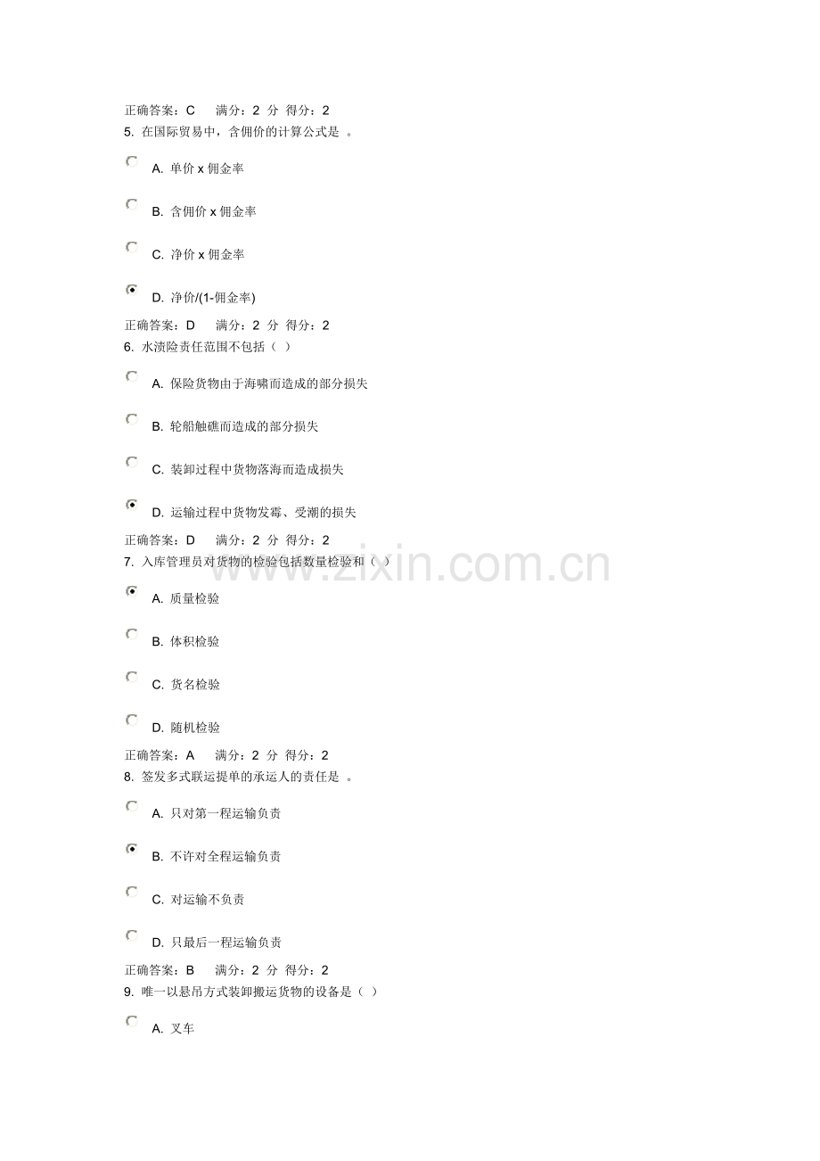 国际物流师职业培训(2).doc_第2页