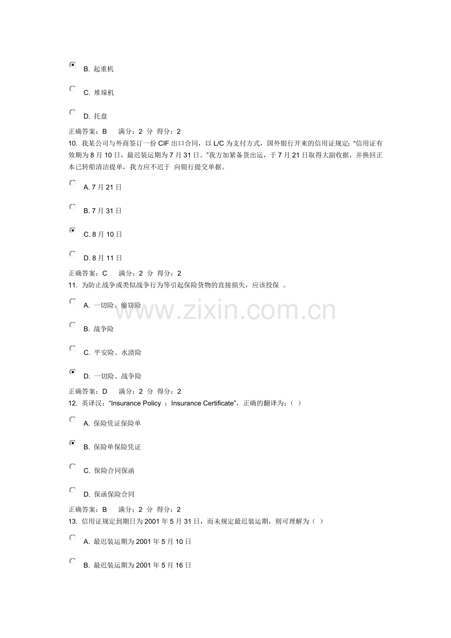 国际物流师职业培训(2).doc_第3页