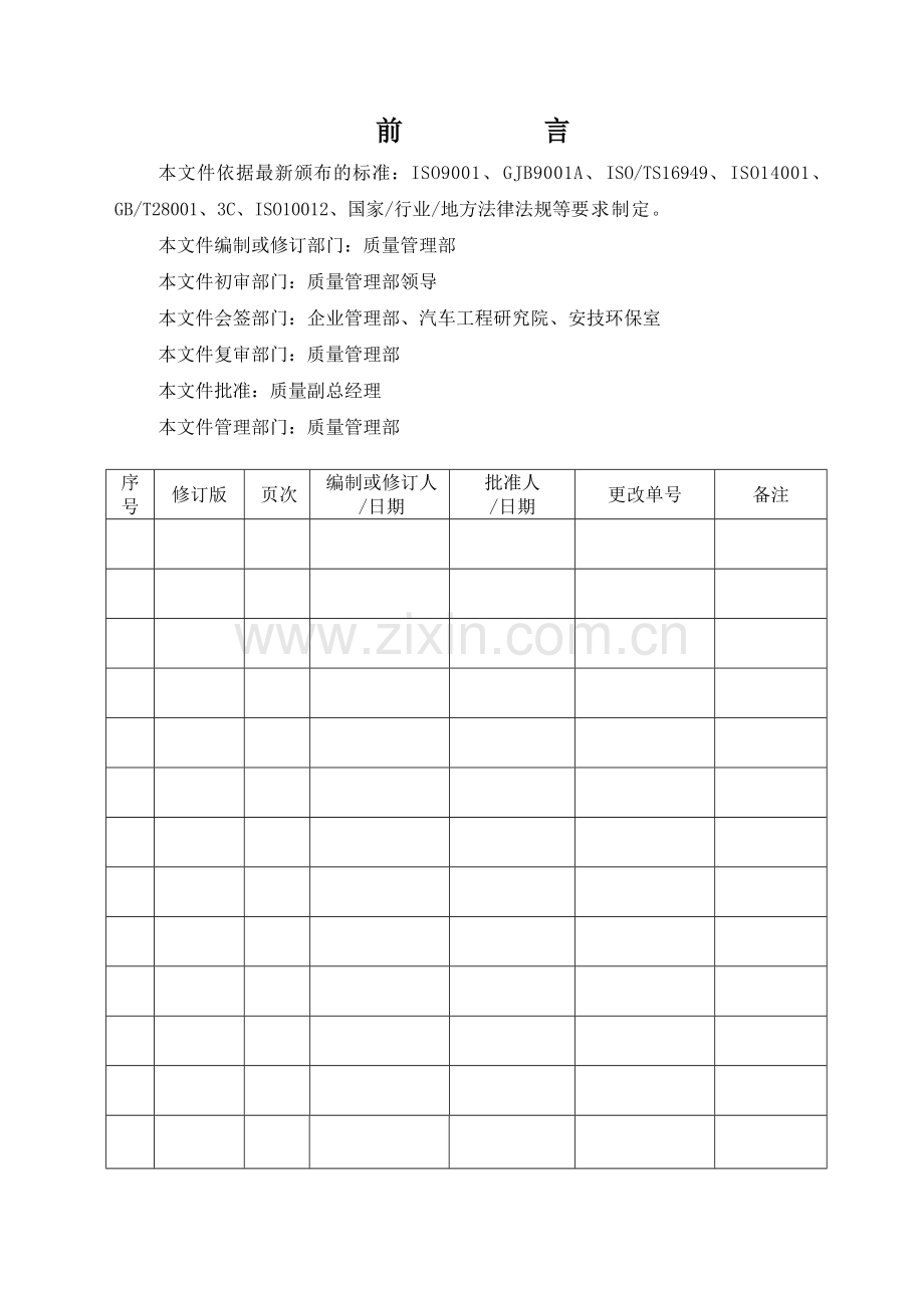 SI20.1--8D工作管理规定.doc_第3页