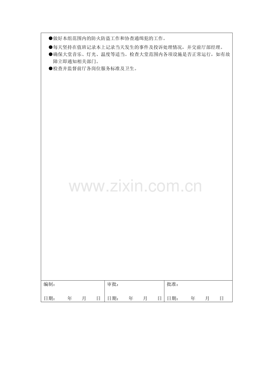 大堂副理岗位职责标准.doc_第3页