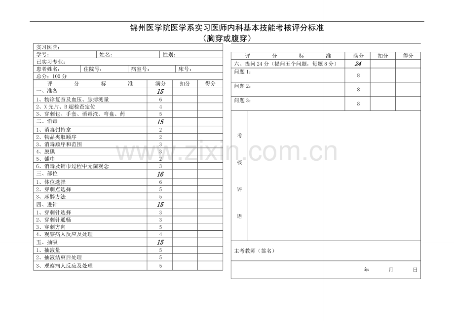 医学系临床专业技能评估考核表(新)..doc_第3页