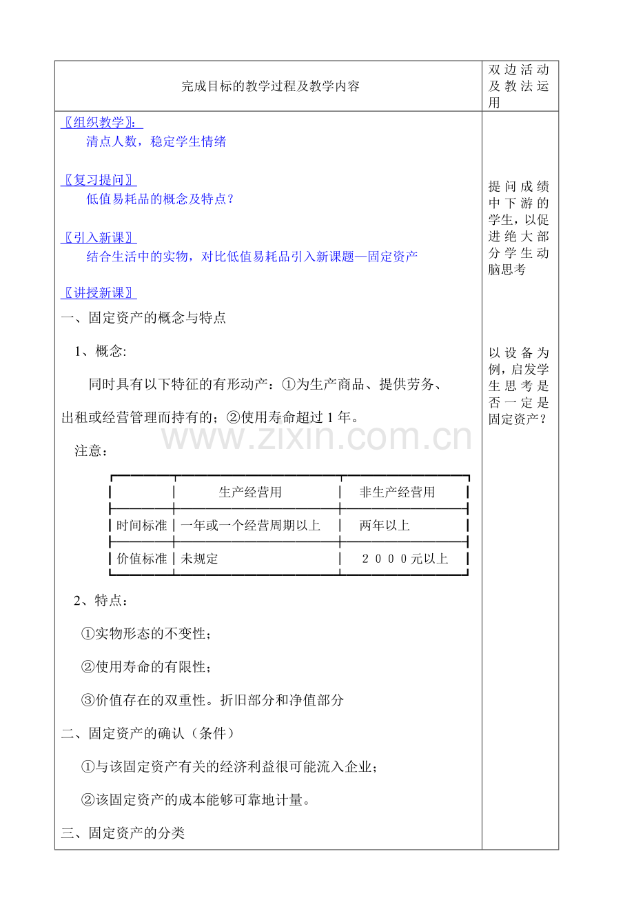 企业财务会计教案.doc_第2页