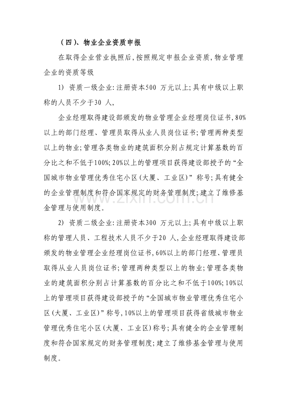 物业公司组建方案.doc_第3页